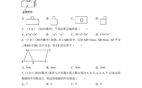 2015年浙江省衢州市中考数学试卷（含解析版）_中考真题_2.数学中考真题2015-2024年_2015年全国中考数学180份