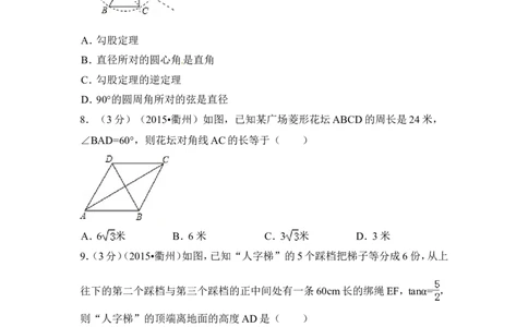 2015年浙江省衢州市中考数学试卷（含解析版）_中考真题_2.数学中考真题2015-2024年_2015年全国中考数学180份