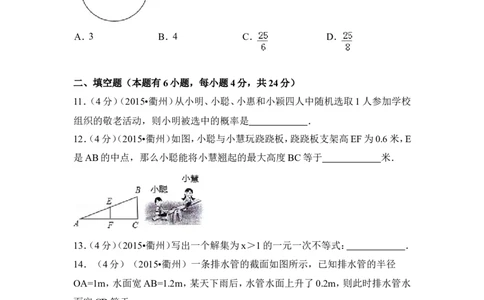 2015年浙江省衢州市中考数学试卷（含解析版）_中考真题_2.数学中考真题2015-2024年_2015年全国中考数学180份