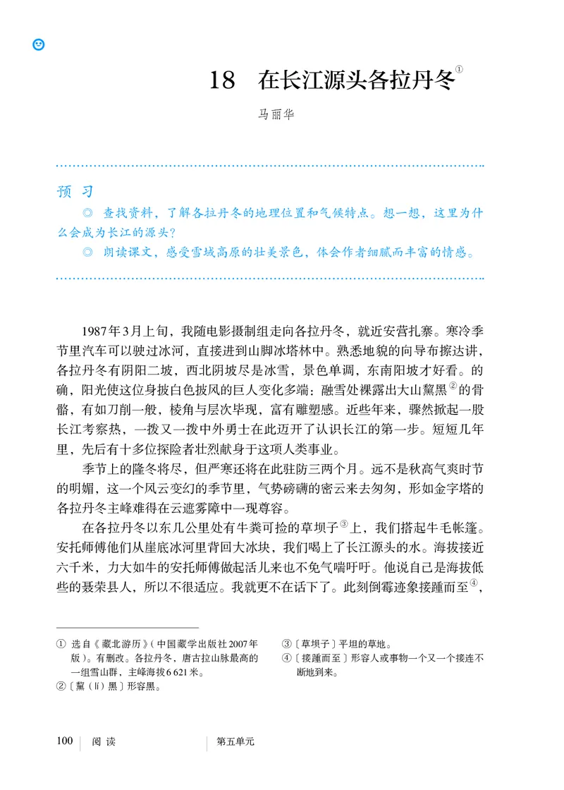 人教版8年级语文下册高清教材_4-教培资料-26年最新资料-同步更新_初中高中教资_03科三专项（进去保存报考的学科即可）_02科三专项（笔记真题思维导图教学设计版本二）