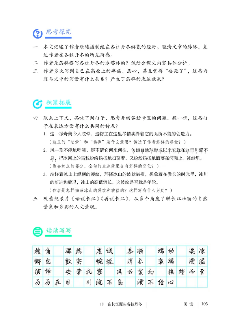 人教版8年级语文下册高清教材_4-教培资料-26年最新资料-同步更新_初中高中教资_03科三专项（进去保存报考的学科即可）_02科三专项（笔记真题思维导图教学设计版本二）