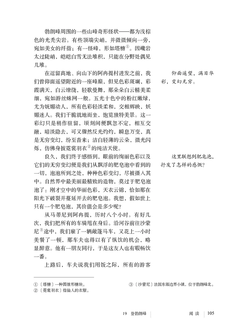 人教版8年级语文下册高清教材_4-教培资料-26年最新资料-同步更新_初中高中教资_03科三专项（进去保存报考的学科即可）_02科三专项（笔记真题思维导图教学设计版本二）