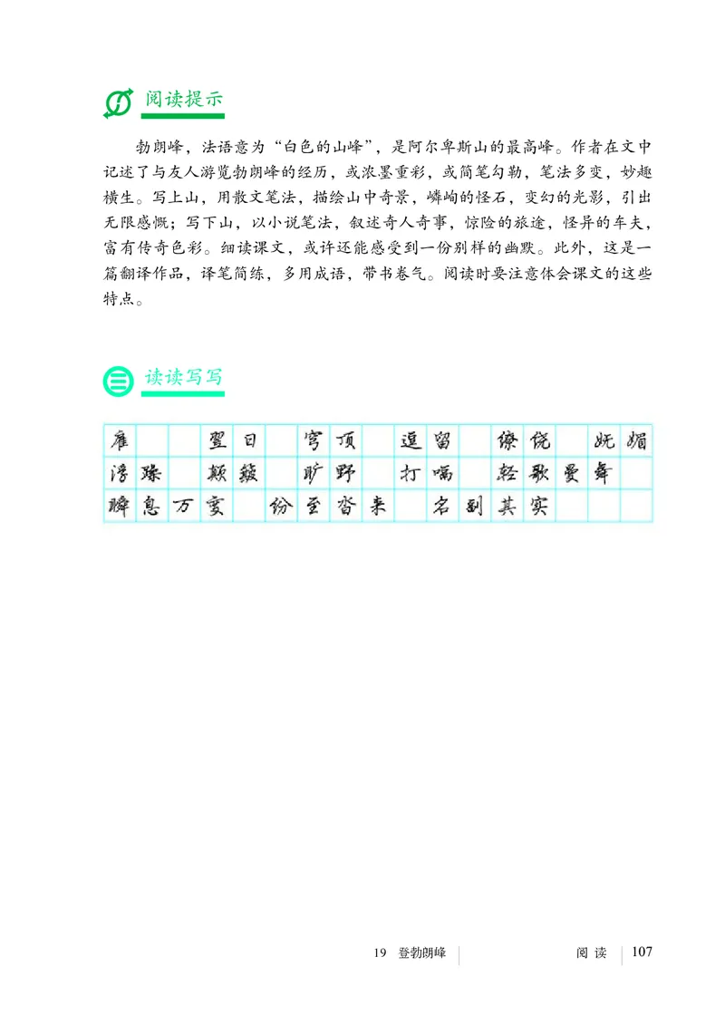 人教版8年级语文下册高清教材_4-教培资料-26年最新资料-同步更新_初中高中教资_03科三专项（进去保存报考的学科即可）_02科三专项（笔记真题思维导图教学设计版本二）