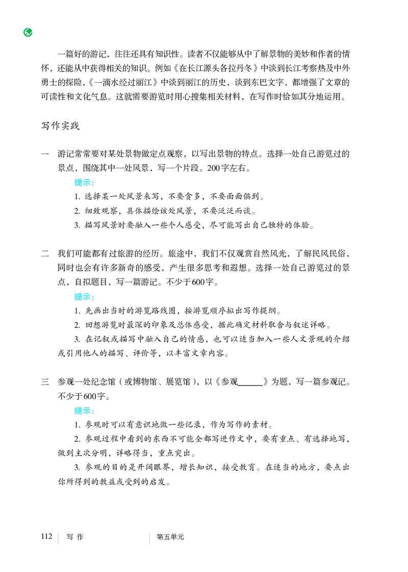 人教版8年级语文下册高清教材_4-教培资料-26年最新资料-同步更新_初中高中教资_03科三专项（进去保存报考的学科即可）_02科三专项（笔记真题思维导图教学设计版本二）