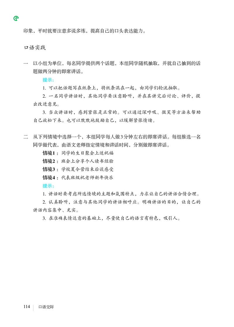 人教版8年级语文下册高清教材_4-教培资料-26年最新资料-同步更新_初中高中教资_03科三专项（进去保存报考的学科即可）_02科三专项（笔记真题思维导图教学设计版本二）