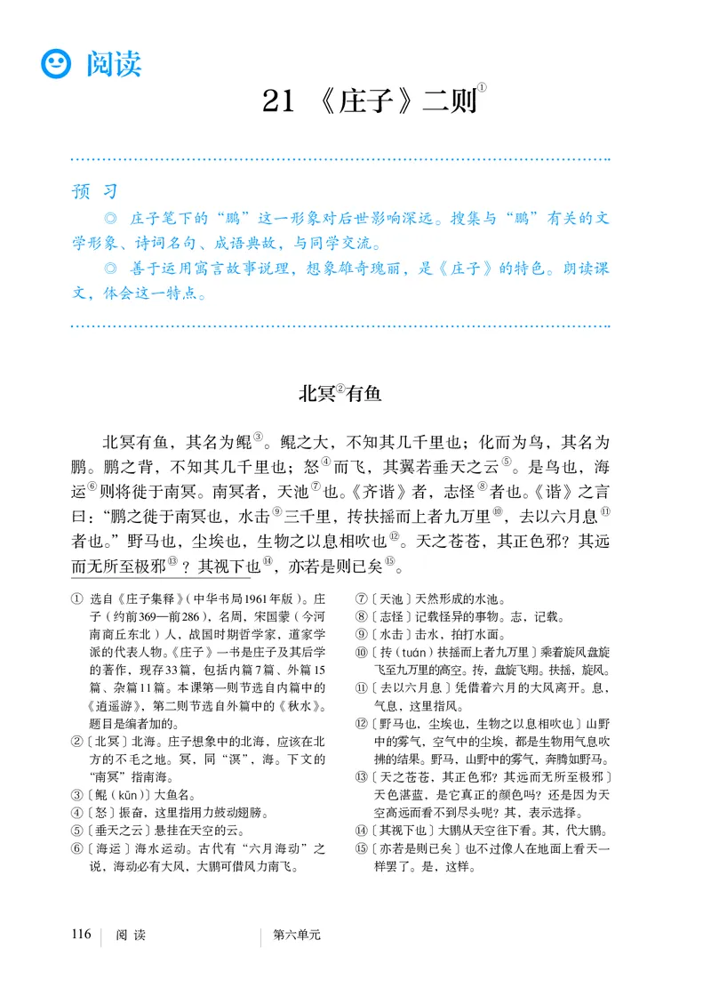 人教版8年级语文下册高清教材_4-教培资料-26年最新资料-同步更新_初中高中教资_03科三专项（进去保存报考的学科即可）_02科三专项（笔记真题思维导图教学设计版本二）