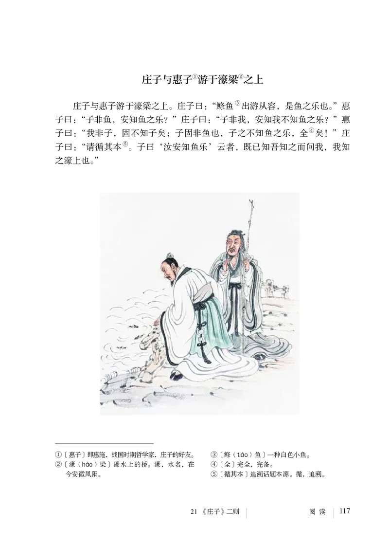 人教版8年级语文下册高清教材_4-教培资料-26年最新资料-同步更新_初中高中教资_03科三专项（进去保存报考的学科即可）_02科三专项（笔记真题思维导图教学设计版本二）