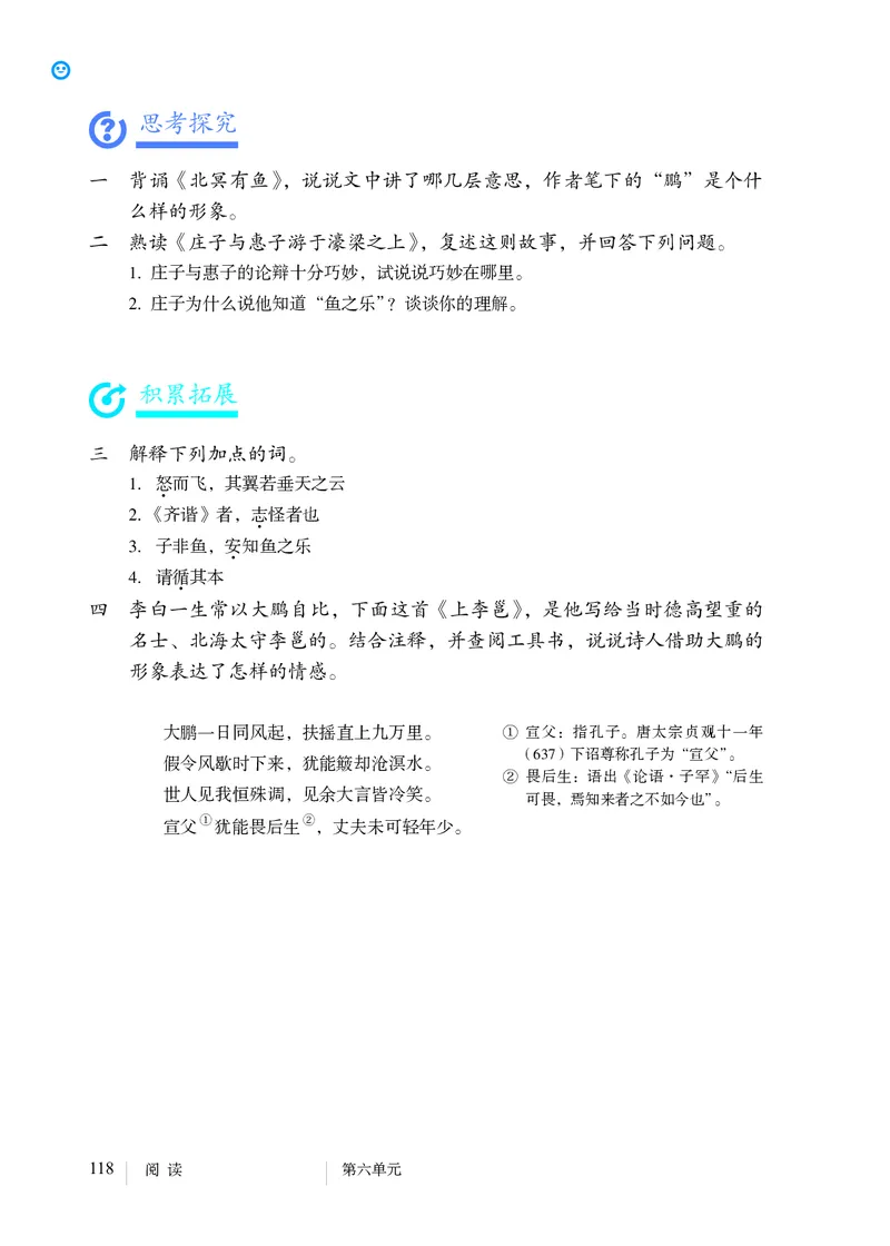 人教版8年级语文下册高清教材_4-教培资料-26年最新资料-同步更新_初中高中教资_03科三专项（进去保存报考的学科即可）_02科三专项（笔记真题思维导图教学设计版本二）