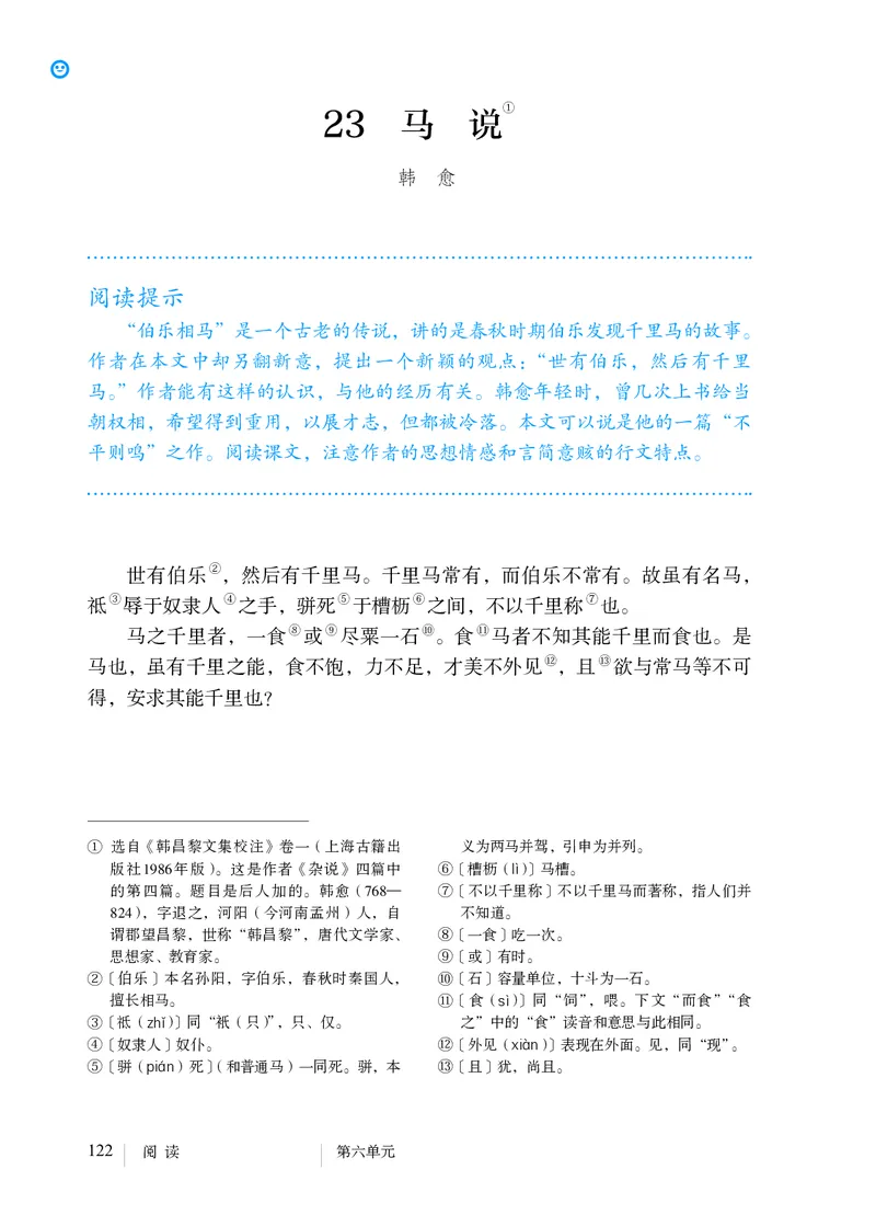 人教版8年级语文下册高清教材_4-教培资料-26年最新资料-同步更新_初中高中教资_03科三专项（进去保存报考的学科即可）_02科三专项（笔记真题思维导图教学设计版本二）