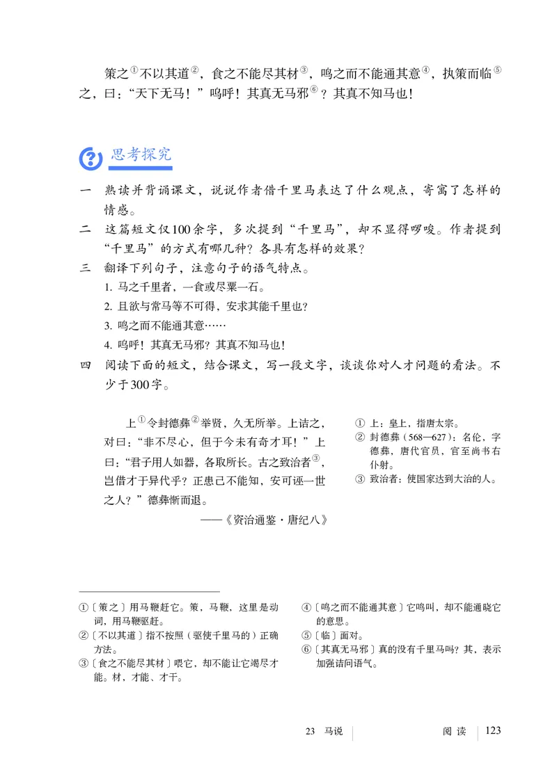 人教版8年级语文下册高清教材_4-教培资料-26年最新资料-同步更新_初中高中教资_03科三专项（进去保存报考的学科即可）_02科三专项（笔记真题思维导图教学设计版本二）