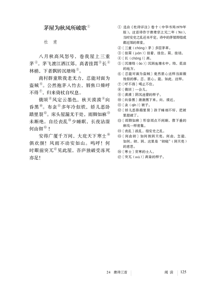 人教版8年级语文下册高清教材_4-教培资料-26年最新资料-同步更新_初中高中教资_03科三专项（进去保存报考的学科即可）_02科三专项（笔记真题思维导图教学设计版本二）