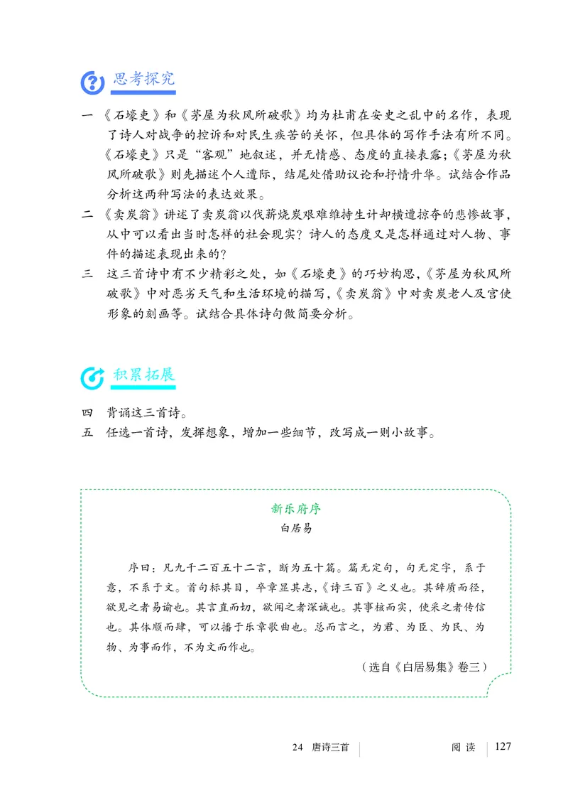 人教版8年级语文下册高清教材_4-教培资料-26年最新资料-同步更新_初中高中教资_03科三专项（进去保存报考的学科即可）_02科三专项（笔记真题思维导图教学设计版本二）