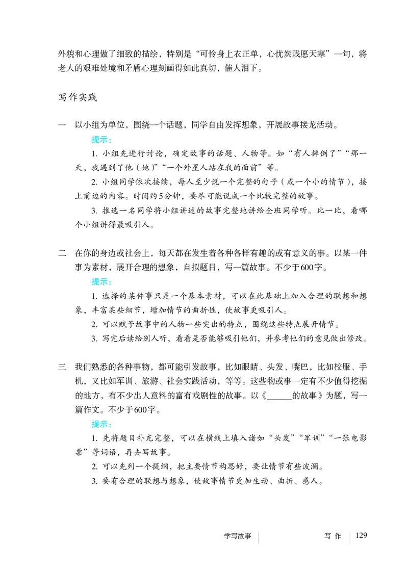人教版8年级语文下册高清教材_4-教培资料-26年最新资料-同步更新_初中高中教资_03科三专项（进去保存报考的学科即可）_02科三专项（笔记真题思维导图教学设计版本二）