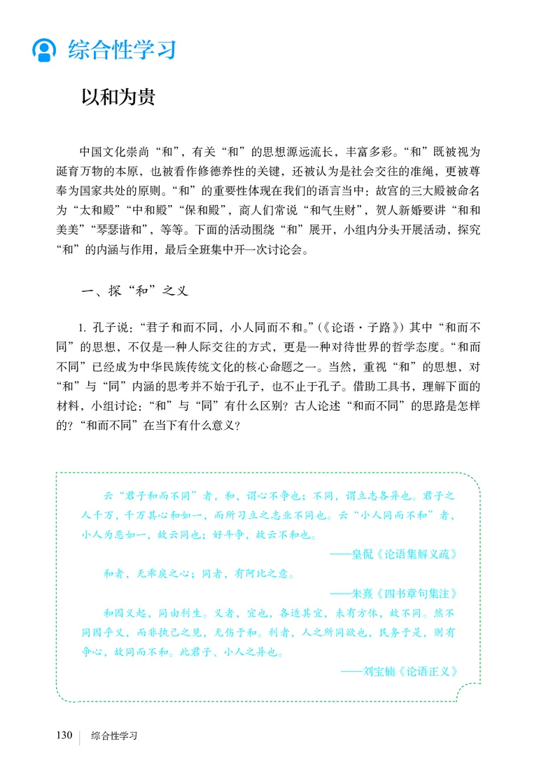 人教版8年级语文下册高清教材_4-教培资料-26年最新资料-同步更新_初中高中教资_03科三专项（进去保存报考的学科即可）_02科三专项（笔记真题思维导图教学设计版本二）