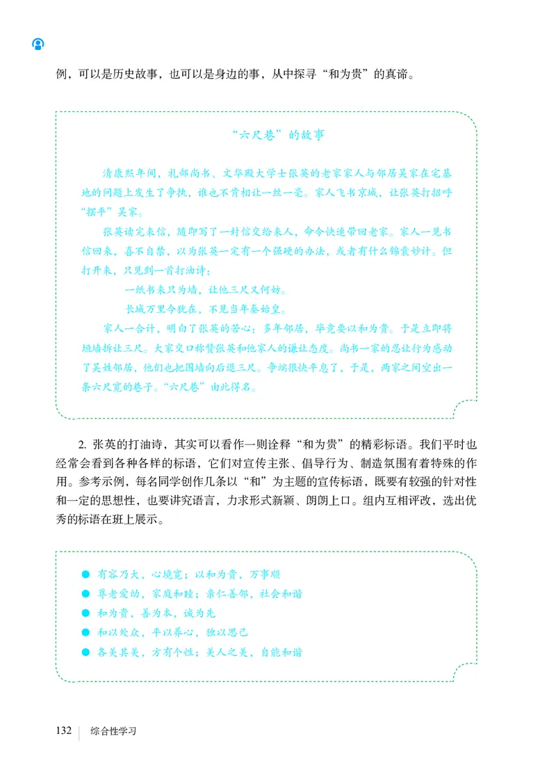 人教版8年级语文下册高清教材_4-教培资料-26年最新资料-同步更新_初中高中教资_03科三专项（进去保存报考的学科即可）_02科三专项（笔记真题思维导图教学设计版本二）