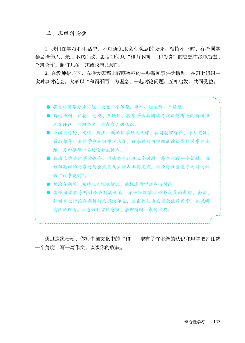 人教版8年级语文下册高清教材_4-教培资料-26年最新资料-同步更新_初中高中教资_03科三专项（进去保存报考的学科即可）_02科三专项（笔记真题思维导图教学设计版本二）