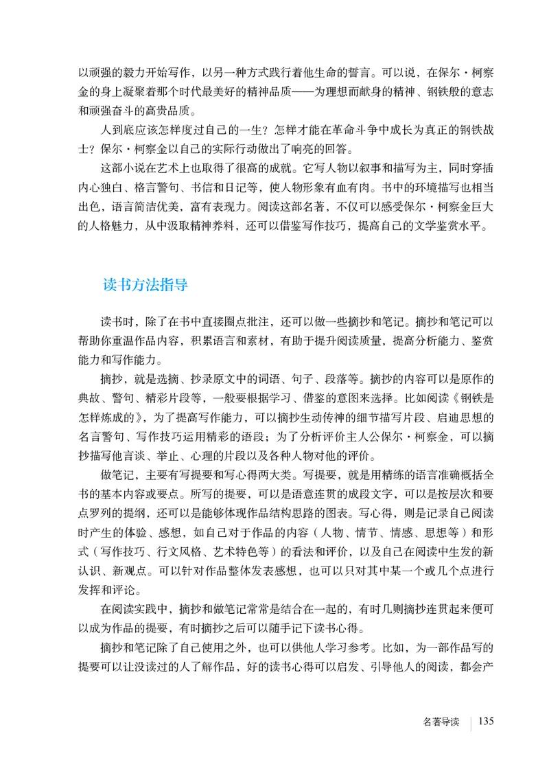 人教版8年级语文下册高清教材_4-教培资料-26年最新资料-同步更新_初中高中教资_03科三专项（进去保存报考的学科即可）_02科三专项（笔记真题思维导图教学设计版本二）