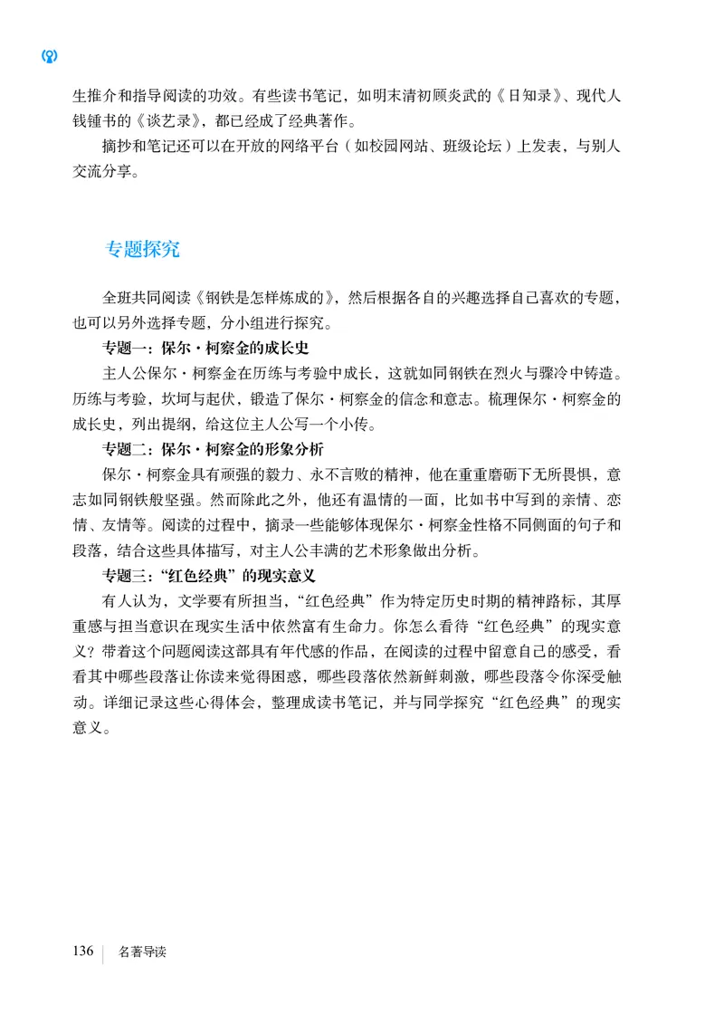 人教版8年级语文下册高清教材_4-教培资料-26年最新资料-同步更新_初中高中教资_03科三专项（进去保存报考的学科即可）_02科三专项（笔记真题思维导图教学设计版本二）