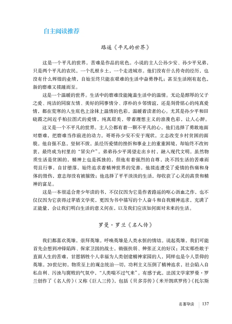 人教版8年级语文下册高清教材_4-教培资料-26年最新资料-同步更新_初中高中教资_03科三专项（进去保存报考的学科即可）_02科三专项（笔记真题思维导图教学设计版本二）