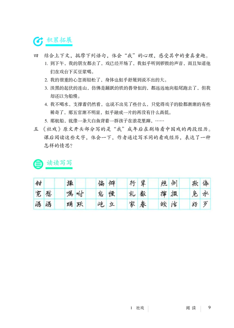 人教版8年级语文下册高清教材_4-教培资料-26年最新资料-同步更新_初中高中教资_03科三专项（进去保存报考的学科即可）_02科三专项（笔记真题思维导图教学设计版本二）