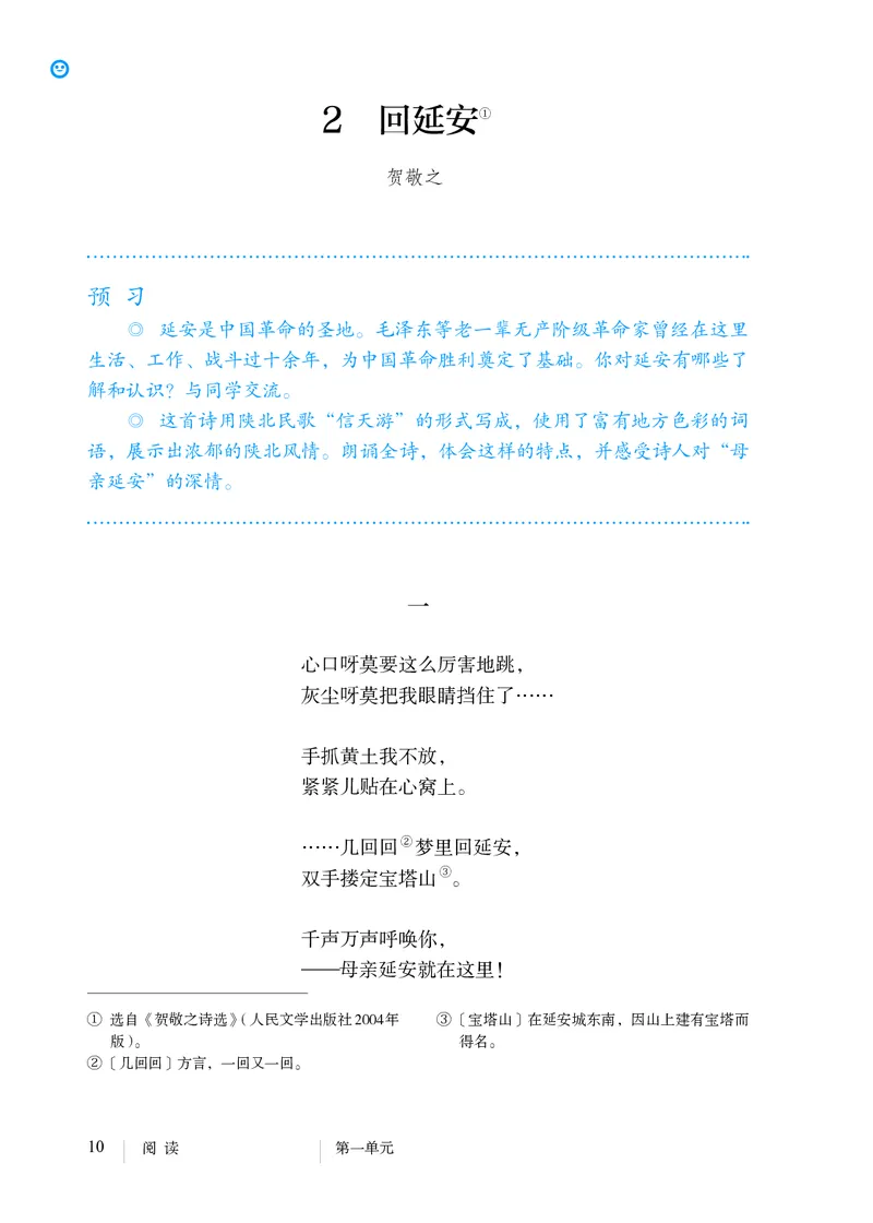 人教版8年级语文下册高清教材_4-教培资料-26年最新资料-同步更新_初中高中教资_03科三专项（进去保存报考的学科即可）_02科三专项（笔记真题思维导图教学设计版本二）