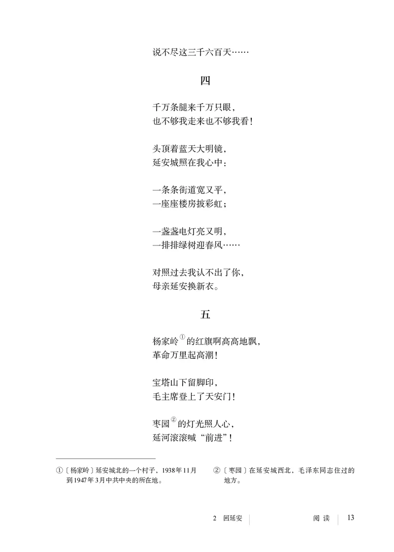 人教版8年级语文下册高清教材_4-教培资料-26年最新资料-同步更新_初中高中教资_03科三专项（进去保存报考的学科即可）_02科三专项（笔记真题思维导图教学设计版本二）