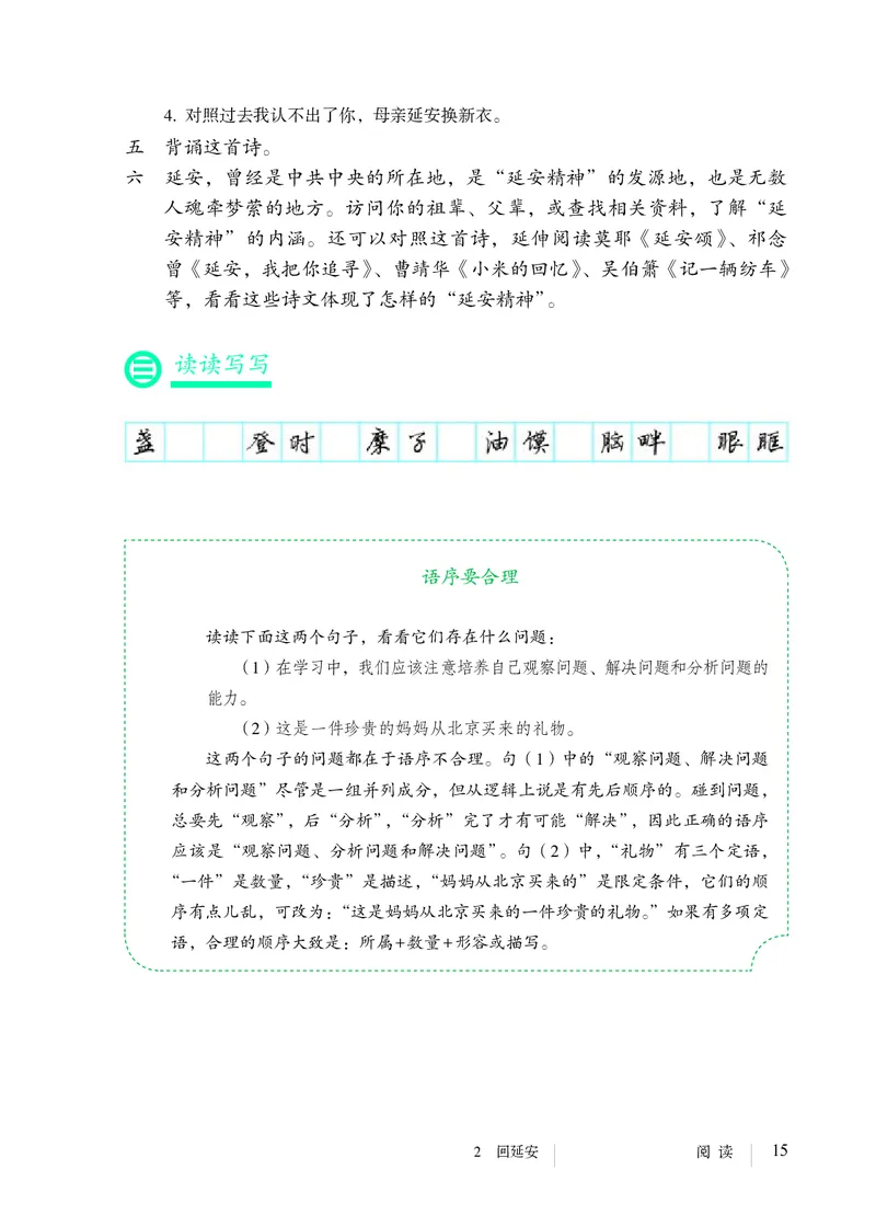 人教版8年级语文下册高清教材_4-教培资料-26年最新资料-同步更新_初中高中教资_03科三专项（进去保存报考的学科即可）_02科三专项（笔记真题思维导图教学设计版本二）