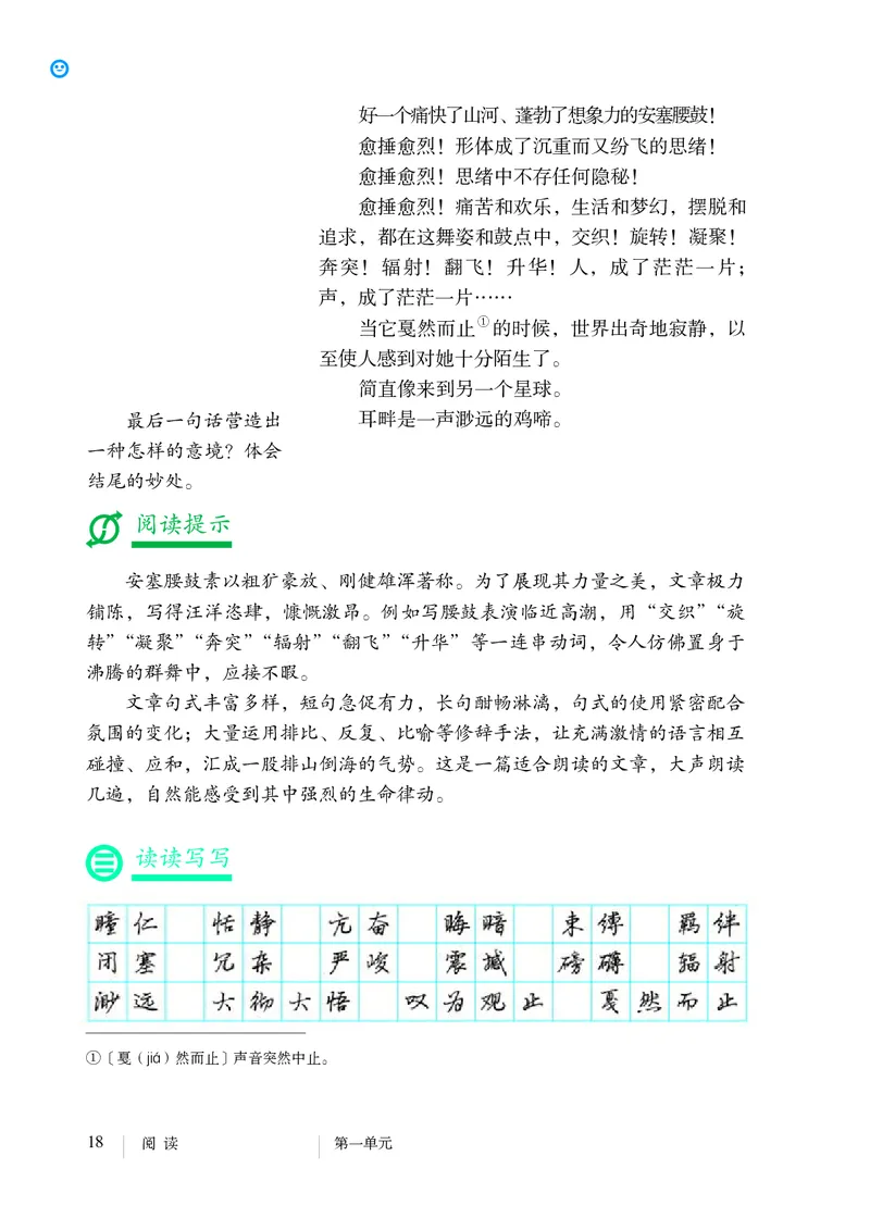 人教版8年级语文下册高清教材_4-教培资料-26年最新资料-同步更新_初中高中教资_03科三专项（进去保存报考的学科即可）_02科三专项（笔记真题思维导图教学设计版本二）