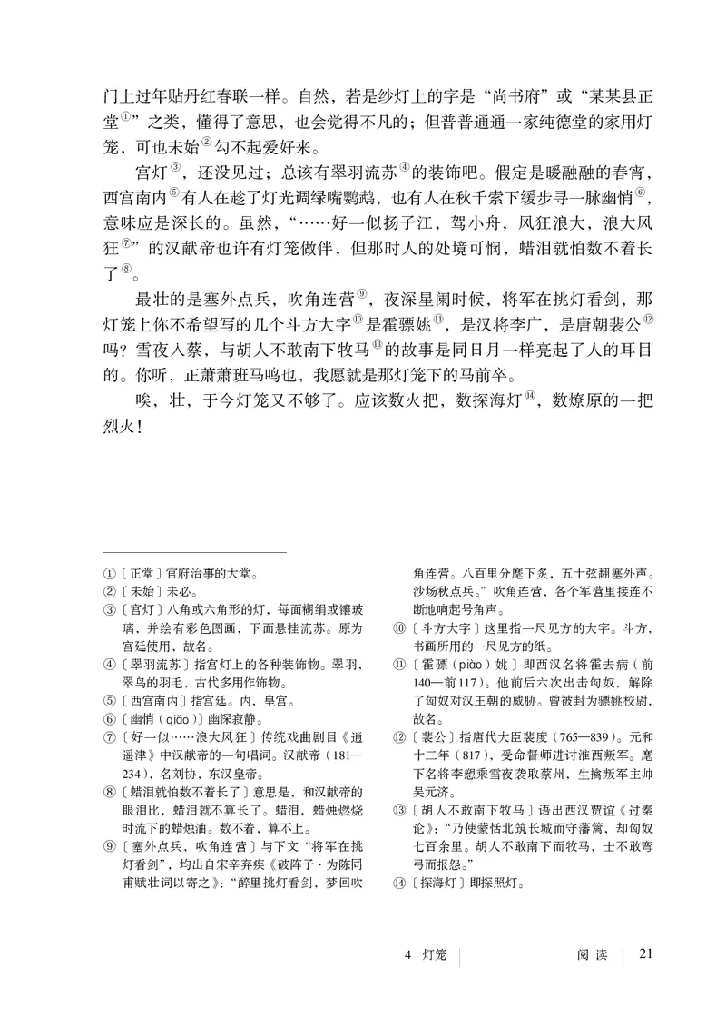 人教版8年级语文下册高清教材_4-教培资料-26年最新资料-同步更新_初中高中教资_03科三专项（进去保存报考的学科即可）_02科三专项（笔记真题思维导图教学设计版本二）