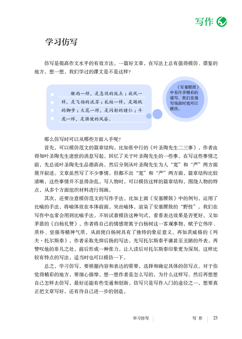 人教版8年级语文下册高清教材_4-教培资料-26年最新资料-同步更新_初中高中教资_03科三专项（进去保存报考的学科即可）_02科三专项（笔记真题思维导图教学设计版本二）