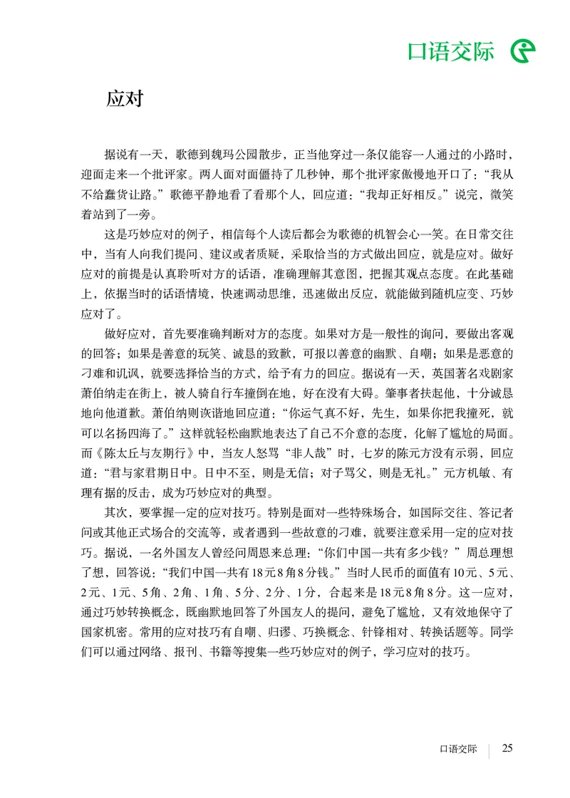 人教版8年级语文下册高清教材_4-教培资料-26年最新资料-同步更新_初中高中教资_03科三专项（进去保存报考的学科即可）_02科三专项（笔记真题思维导图教学设计版本二）