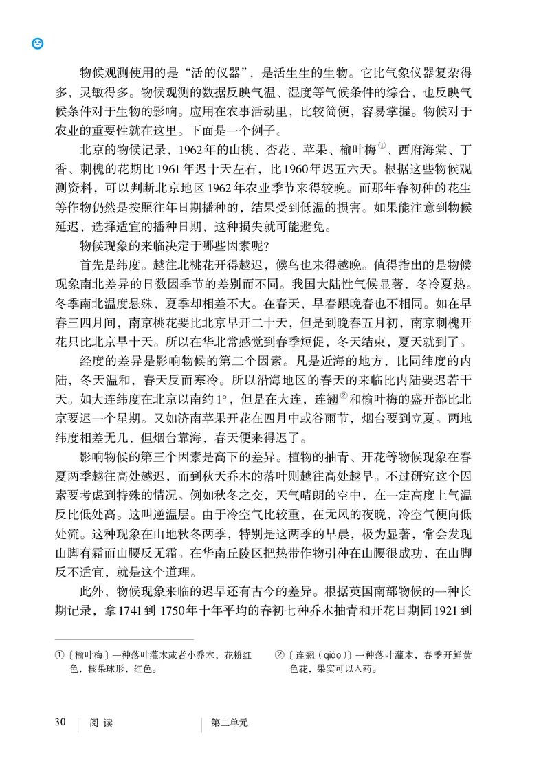 人教版8年级语文下册高清教材_4-教培资料-26年最新资料-同步更新_初中高中教资_03科三专项（进去保存报考的学科即可）_02科三专项（笔记真题思维导图教学设计版本二）