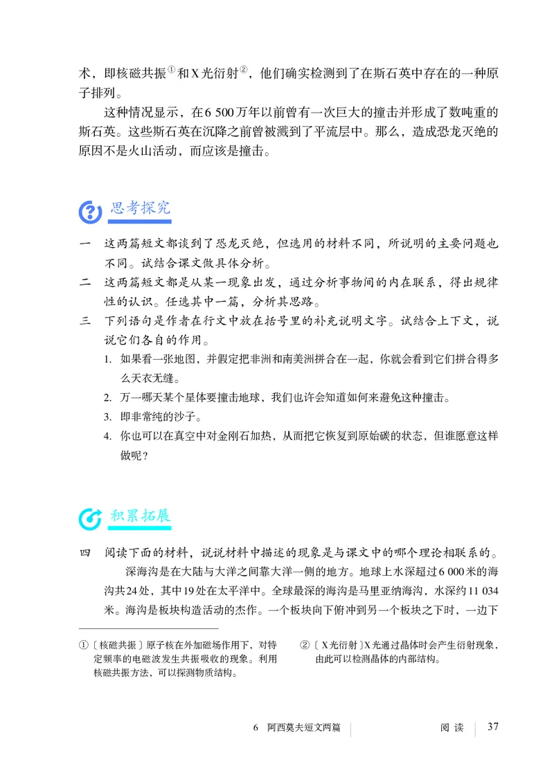 人教版8年级语文下册高清教材_4-教培资料-26年最新资料-同步更新_初中高中教资_03科三专项（进去保存报考的学科即可）_02科三专项（笔记真题思维导图教学设计版本二）