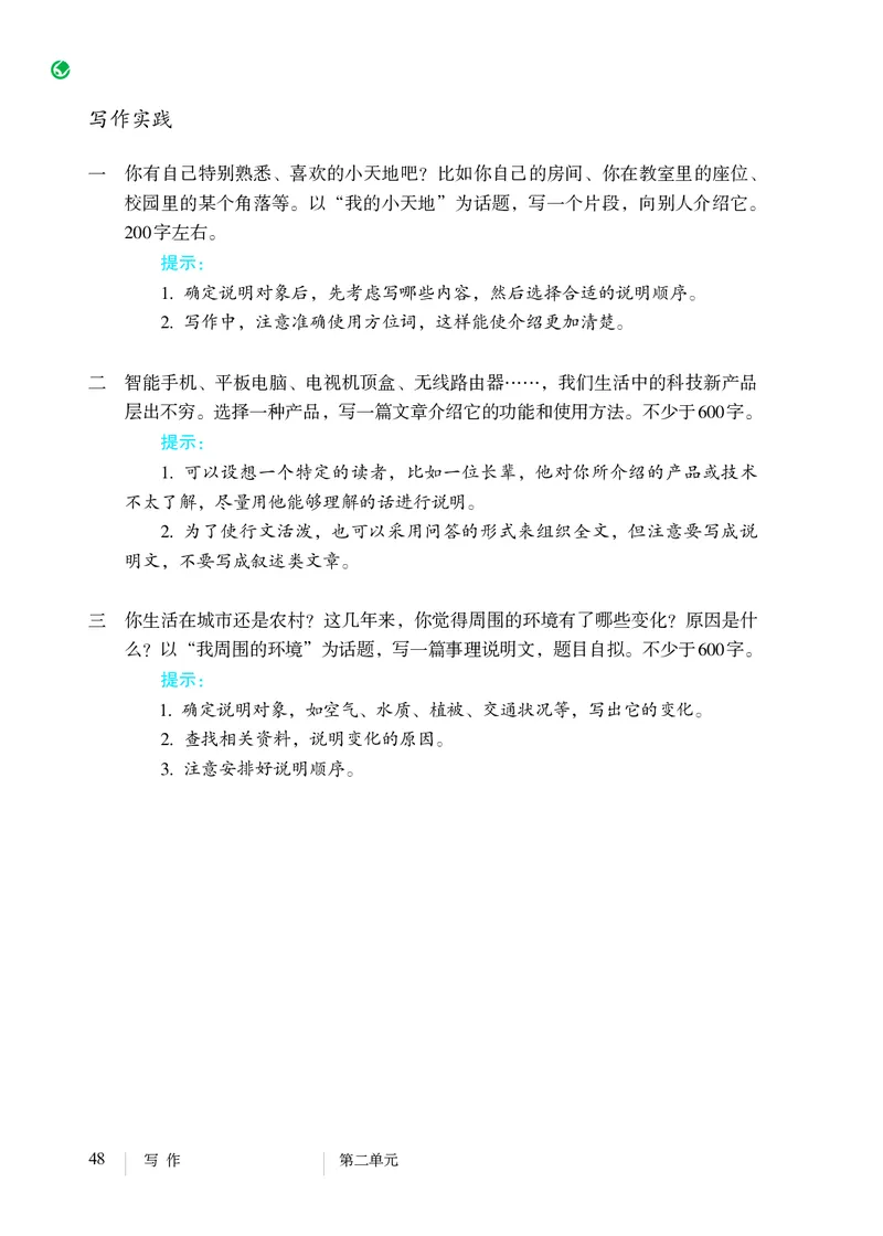 人教版8年级语文下册高清教材_4-教培资料-26年最新资料-同步更新_初中高中教资_03科三专项（进去保存报考的学科即可）_02科三专项（笔记真题思维导图教学设计版本二）