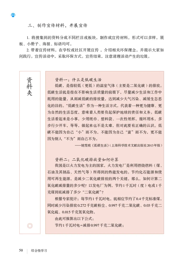人教版8年级语文下册高清教材_4-教培资料-26年最新资料-同步更新_初中高中教资_03科三专项（进去保存报考的学科即可）_02科三专项（笔记真题思维导图教学设计版本二）