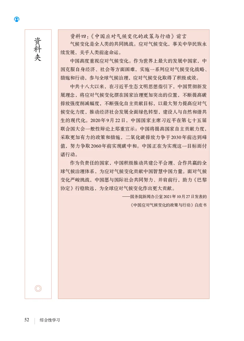 人教版8年级语文下册高清教材_4-教培资料-26年最新资料-同步更新_初中高中教资_03科三专项（进去保存报考的学科即可）_02科三专项（笔记真题思维导图教学设计版本二）