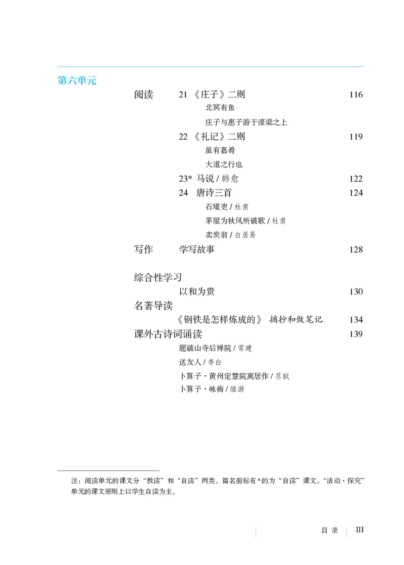 人教版8年级语文下册高清教材_4-教培资料-26年最新资料-同步更新_初中高中教资_03科三专项（进去保存报考的学科即可）_02科三专项（笔记真题思维导图教学设计版本二）