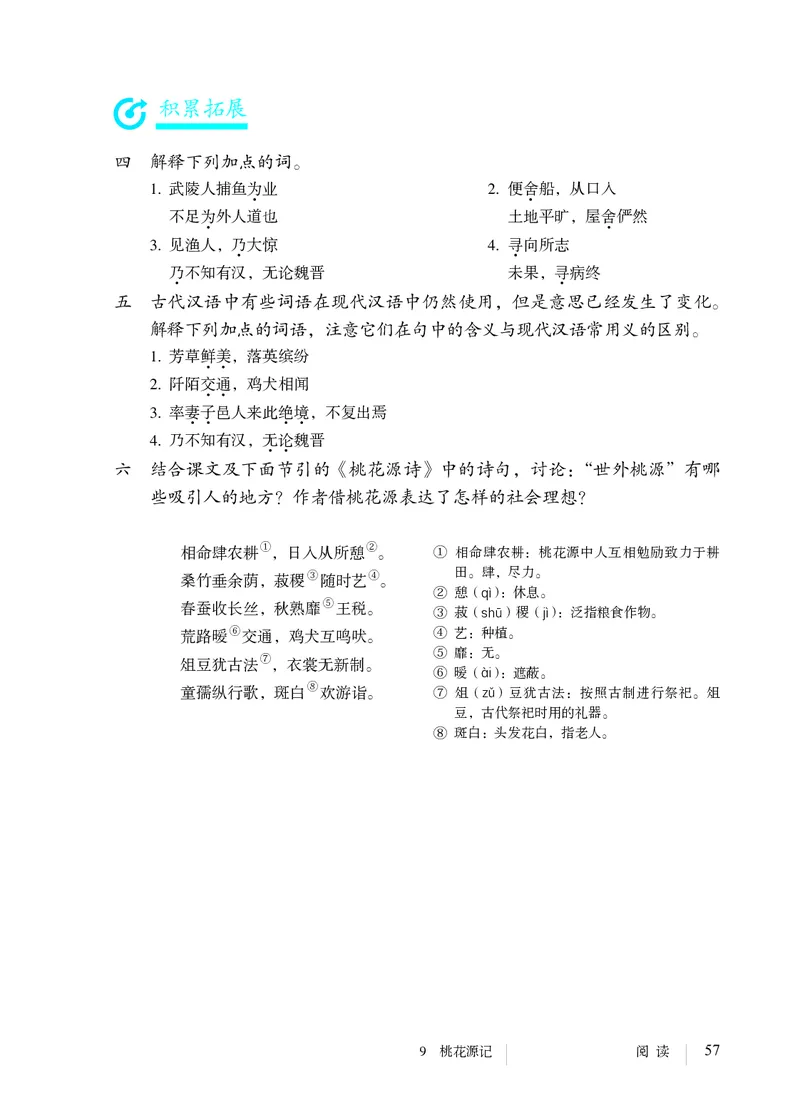 人教版8年级语文下册高清教材_4-教培资料-26年最新资料-同步更新_初中高中教资_03科三专项（进去保存报考的学科即可）_02科三专项（笔记真题思维导图教学设计版本二）