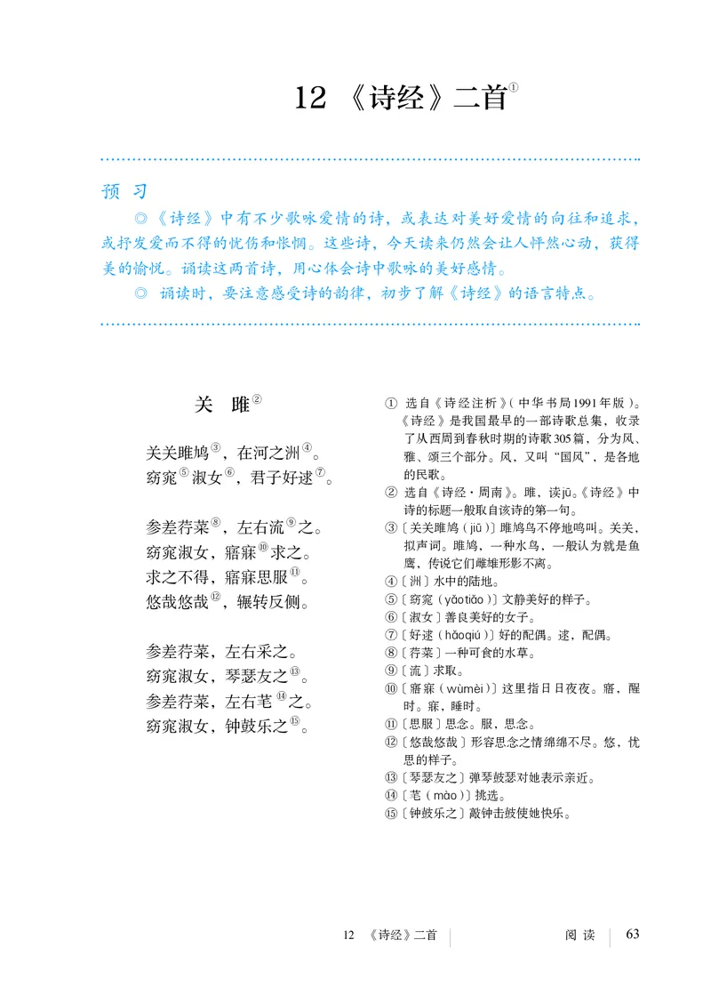 人教版8年级语文下册高清教材_4-教培资料-26年最新资料-同步更新_初中高中教资_03科三专项（进去保存报考的学科即可）_02科三专项（笔记真题思维导图教学设计版本二）