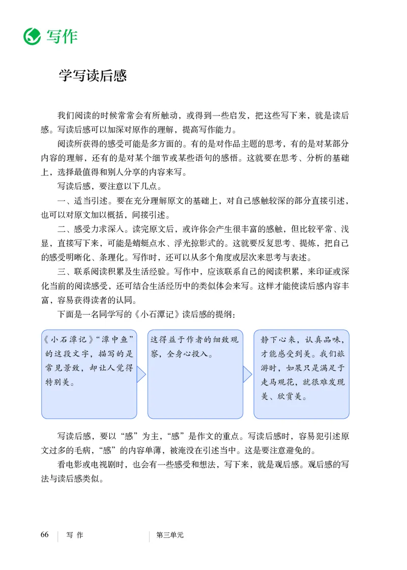 人教版8年级语文下册高清教材_4-教培资料-26年最新资料-同步更新_初中高中教资_03科三专项（进去保存报考的学科即可）_02科三专项（笔记真题思维导图教学设计版本二）