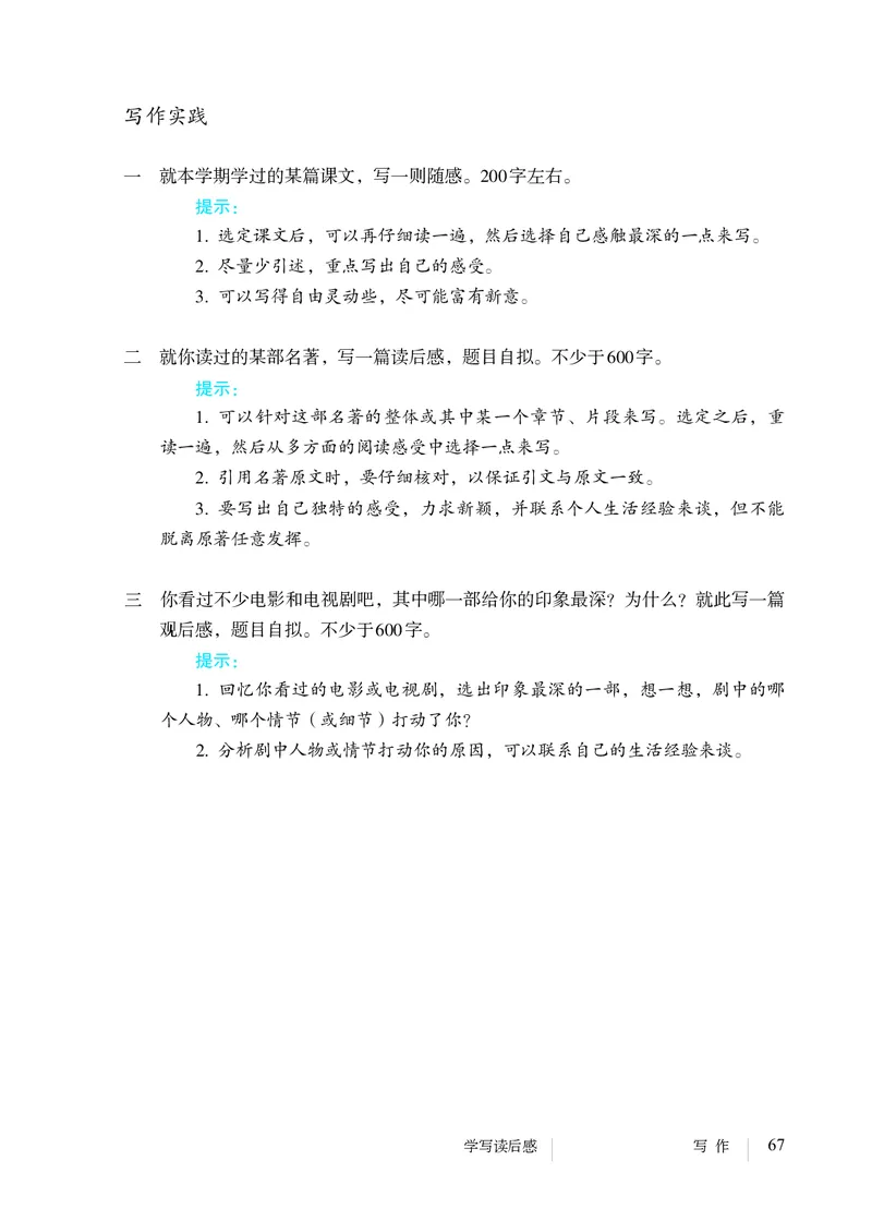 人教版8年级语文下册高清教材_4-教培资料-26年最新资料-同步更新_初中高中教资_03科三专项（进去保存报考的学科即可）_02科三专项（笔记真题思维导图教学设计版本二）