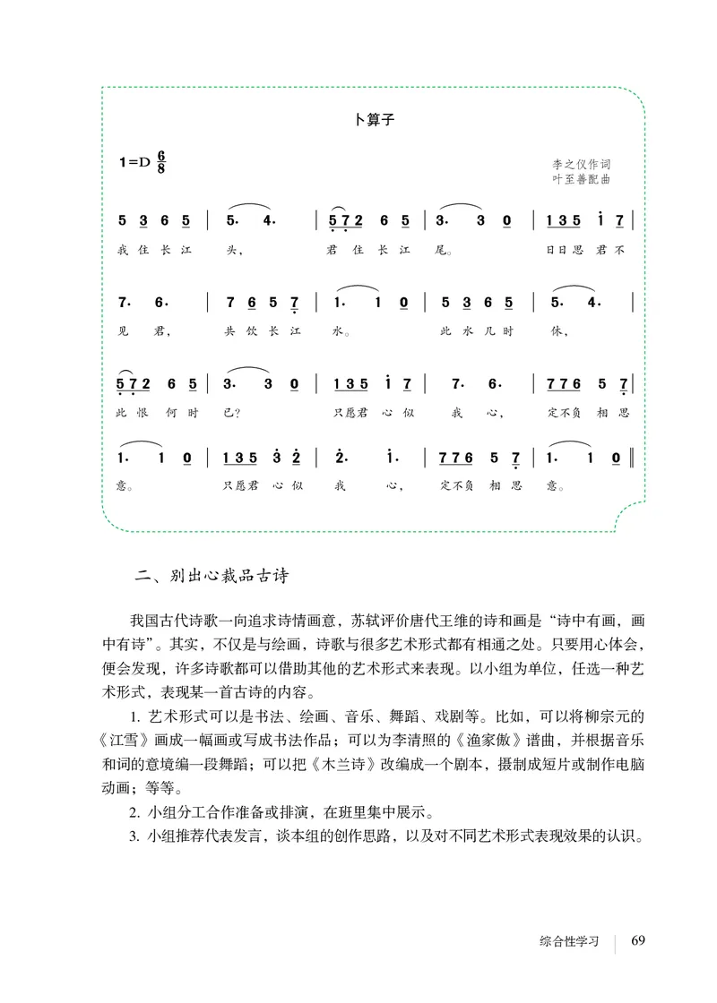 人教版8年级语文下册高清教材_4-教培资料-26年最新资料-同步更新_初中高中教资_03科三专项（进去保存报考的学科即可）_02科三专项（笔记真题思维导图教学设计版本二）
