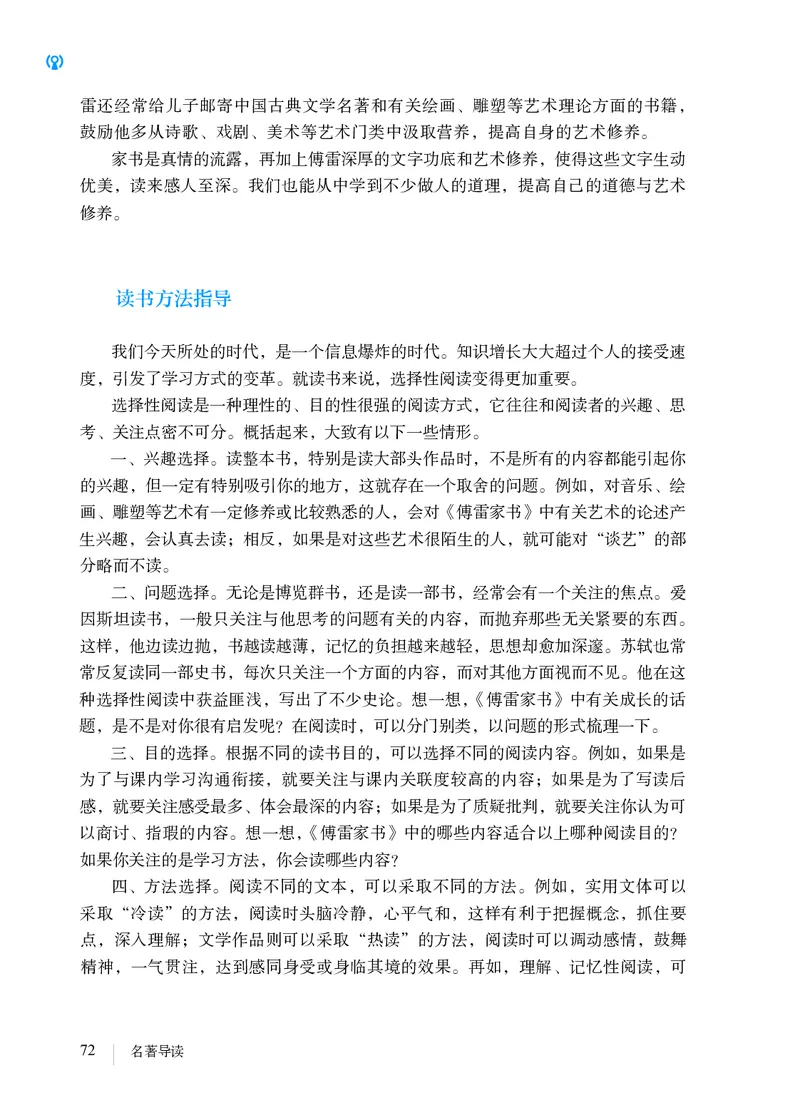 人教版8年级语文下册高清教材_4-教培资料-26年最新资料-同步更新_初中高中教资_03科三专项（进去保存报考的学科即可）_02科三专项（笔记真题思维导图教学设计版本二）