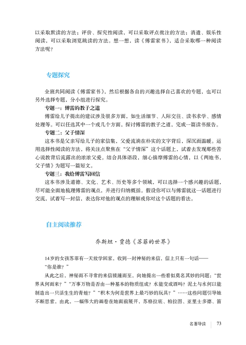 人教版8年级语文下册高清教材_4-教培资料-26年最新资料-同步更新_初中高中教资_03科三专项（进去保存报考的学科即可）_02科三专项（笔记真题思维导图教学设计版本二）