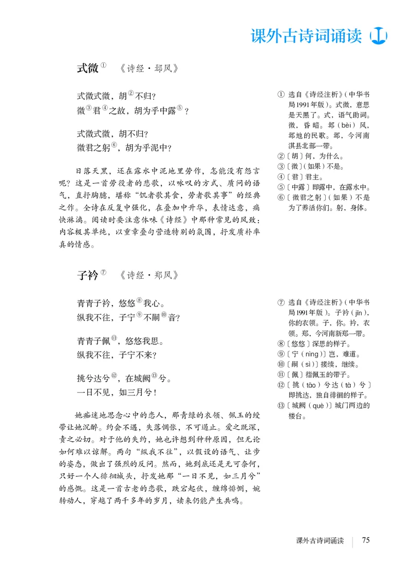 人教版8年级语文下册高清教材_4-教培资料-26年最新资料-同步更新_初中高中教资_03科三专项（进去保存报考的学科即可）_02科三专项（笔记真题思维导图教学设计版本二）