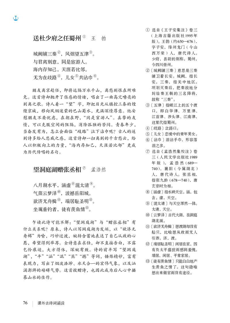 人教版8年级语文下册高清教材_4-教培资料-26年最新资料-同步更新_初中高中教资_03科三专项（进去保存报考的学科即可）_02科三专项（笔记真题思维导图教学设计版本二）