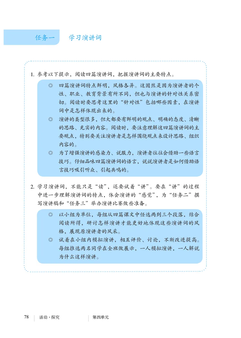 人教版8年级语文下册高清教材_4-教培资料-26年最新资料-同步更新_初中高中教资_03科三专项（进去保存报考的学科即可）_02科三专项（笔记真题思维导图教学设计版本二）