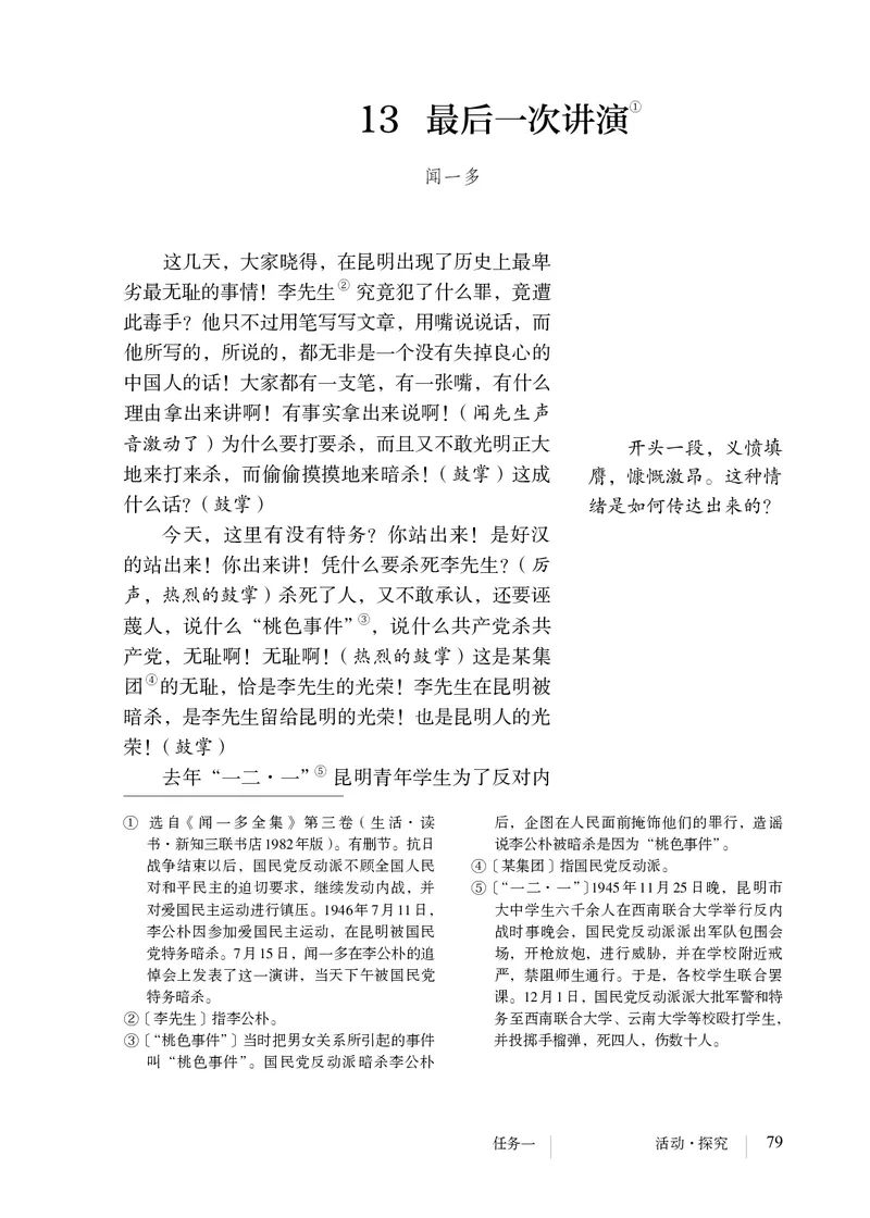 人教版8年级语文下册高清教材_4-教培资料-26年最新资料-同步更新_初中高中教资_03科三专项（进去保存报考的学科即可）_02科三专项（笔记真题思维导图教学设计版本二）