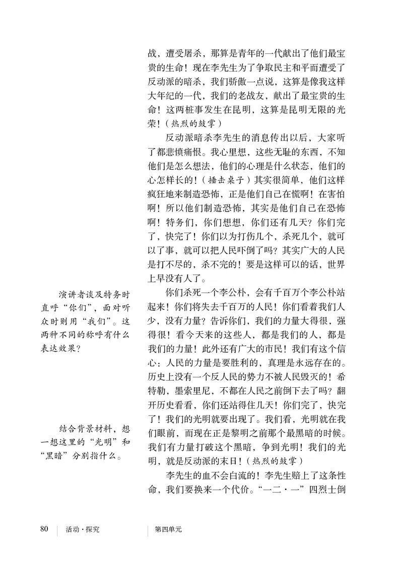 人教版8年级语文下册高清教材_4-教培资料-26年最新资料-同步更新_初中高中教资_03科三专项（进去保存报考的学科即可）_02科三专项（笔记真题思维导图教学设计版本二）