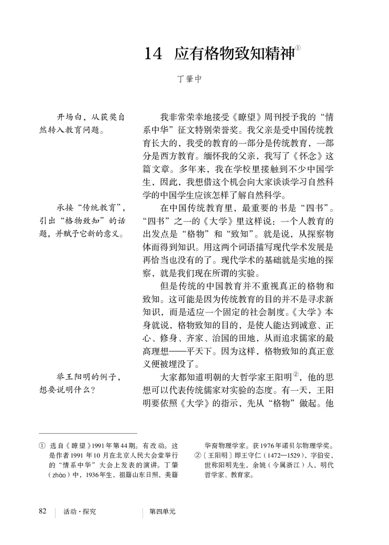 人教版8年级语文下册高清教材_4-教培资料-26年最新资料-同步更新_初中高中教资_03科三专项（进去保存报考的学科即可）_02科三专项（笔记真题思维导图教学设计版本二）